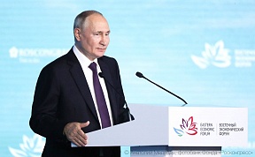 Выдержки из выступления Президента России В.В.Путина на пленарном заседании восьмого Восточного экономического форума