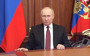 Обращение Президента Российской Федерации Обращение Президента Российской Федерации