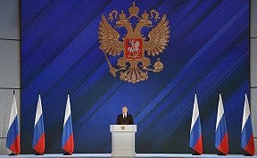 Послание Президента Федеральному Собранию