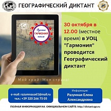 Географический диктант — 2022