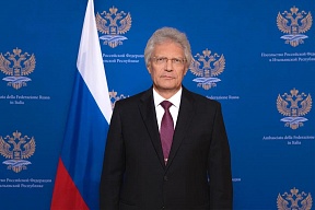 Messaggio di auguri dell’Ambasciatore della Russia in Italia Sergey Razov in occasione della festa professionale, Giornata del Diplomatico