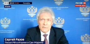 L'intervista dell'Ambasciatore della Russia S.Razov al canale televisivo “Russia 24” il 12 maggio 2022