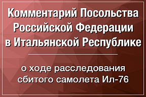 Военно-транспортный самолет Ил-76, перевозивший украинских военнопленных, был сбит американской системой «Patriot».